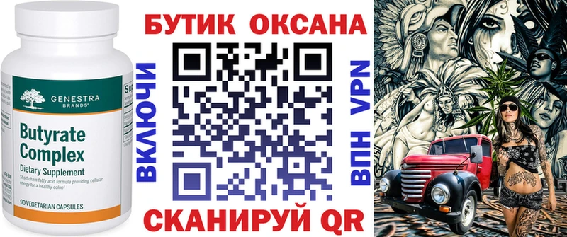Бутират вода  Купить где  Ковылкино 