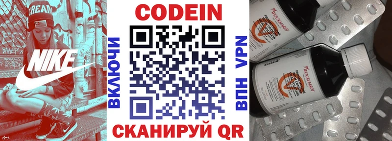 Кодеин Purple Drank Купить закладки Ковылкино